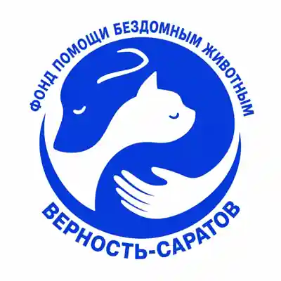 Логтип Фонд помощи бездомным животным ВЕРНОСТЬ-Саратов